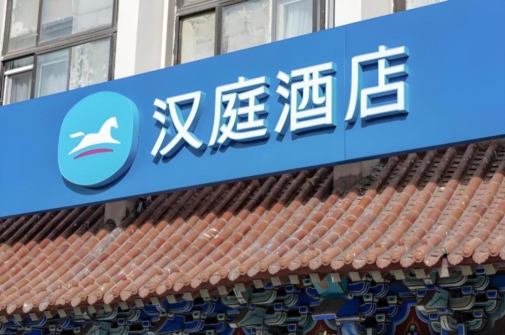Hanting Wangfujing Hotel Beijing