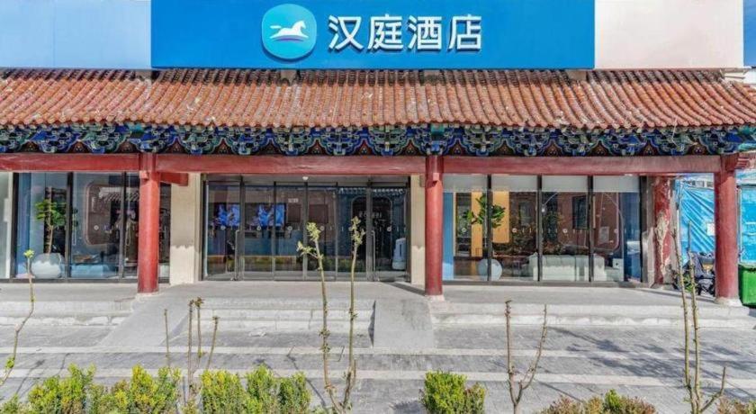 Hotel Hanting Wangfujing 2*